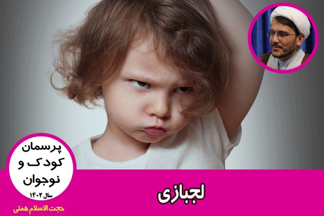 لجبازی