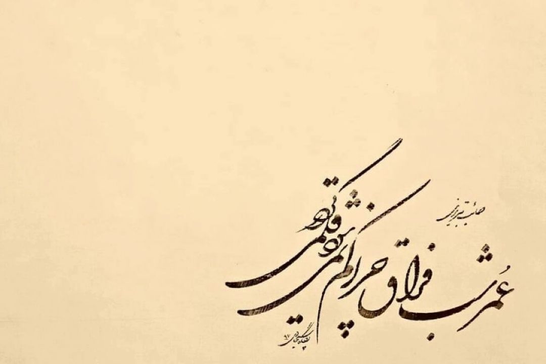 صائب تبریزی با قریحه ی ناب شیراز