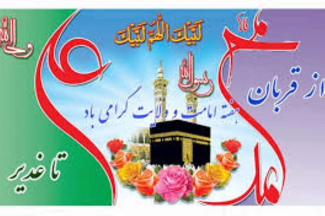 ویژه برنامه های هفته «امامت و ولایت» از رادیو  