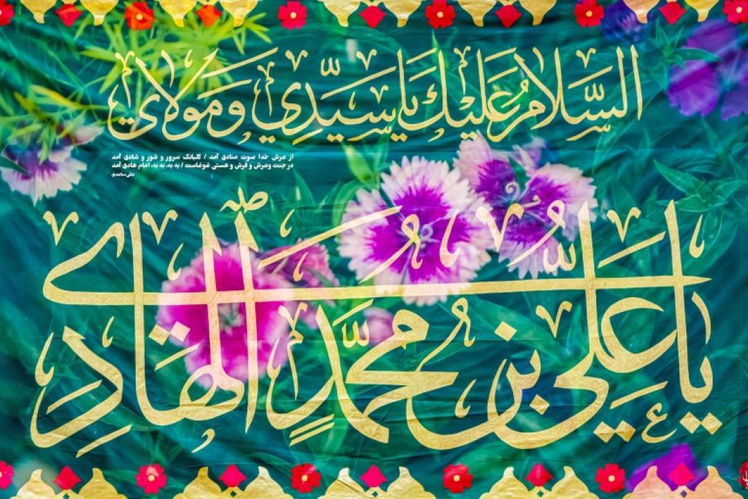 جشن میلاد امام هادی(ع) در رادیو