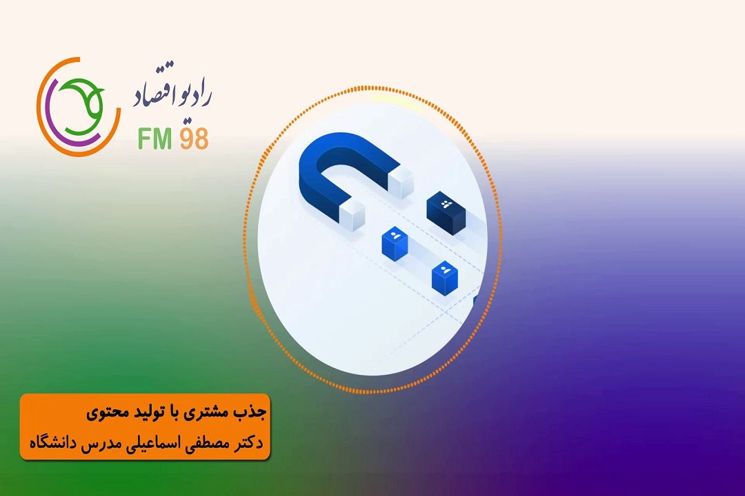 جذب مشتری با تولید محتوا