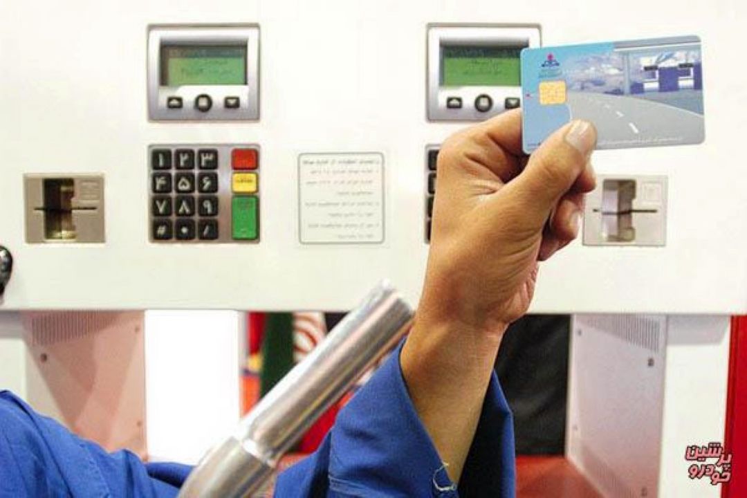 مزایا، معایب و دلایل استفاده از كارت سوخت