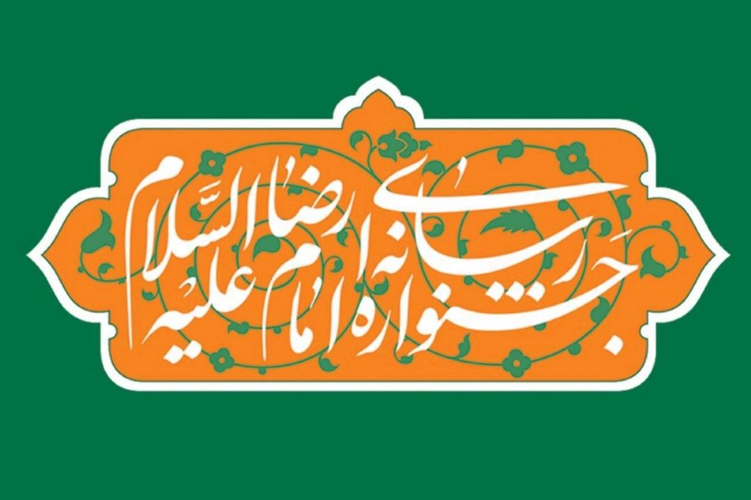 جزئیات جشنواره رسانه ای امام رضا (ع)