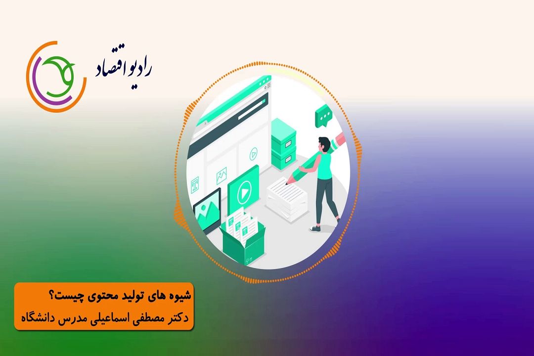 شیوه های تولید محتوا چیست؟
