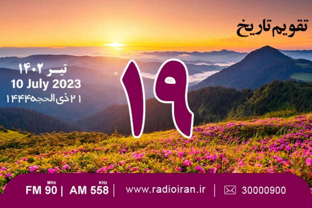 از قتل آقا محمدخان قاجار تا ورود ایتالیا به جنگ جهانی دوم 