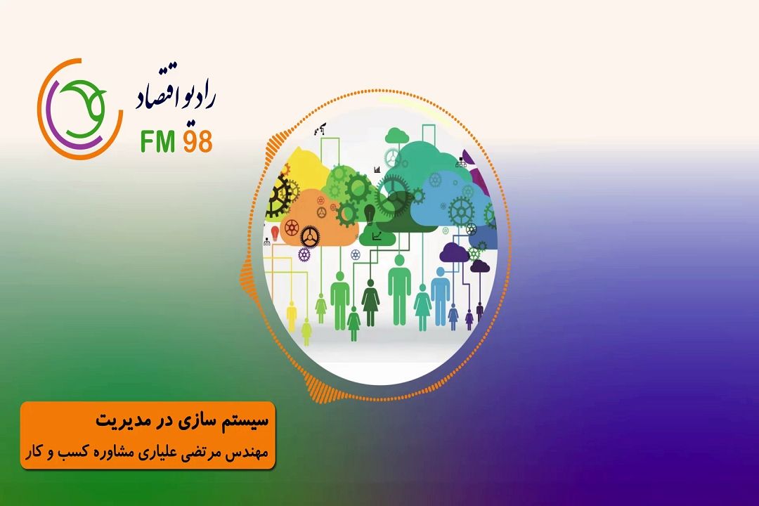سیستم سازی در مدیریت