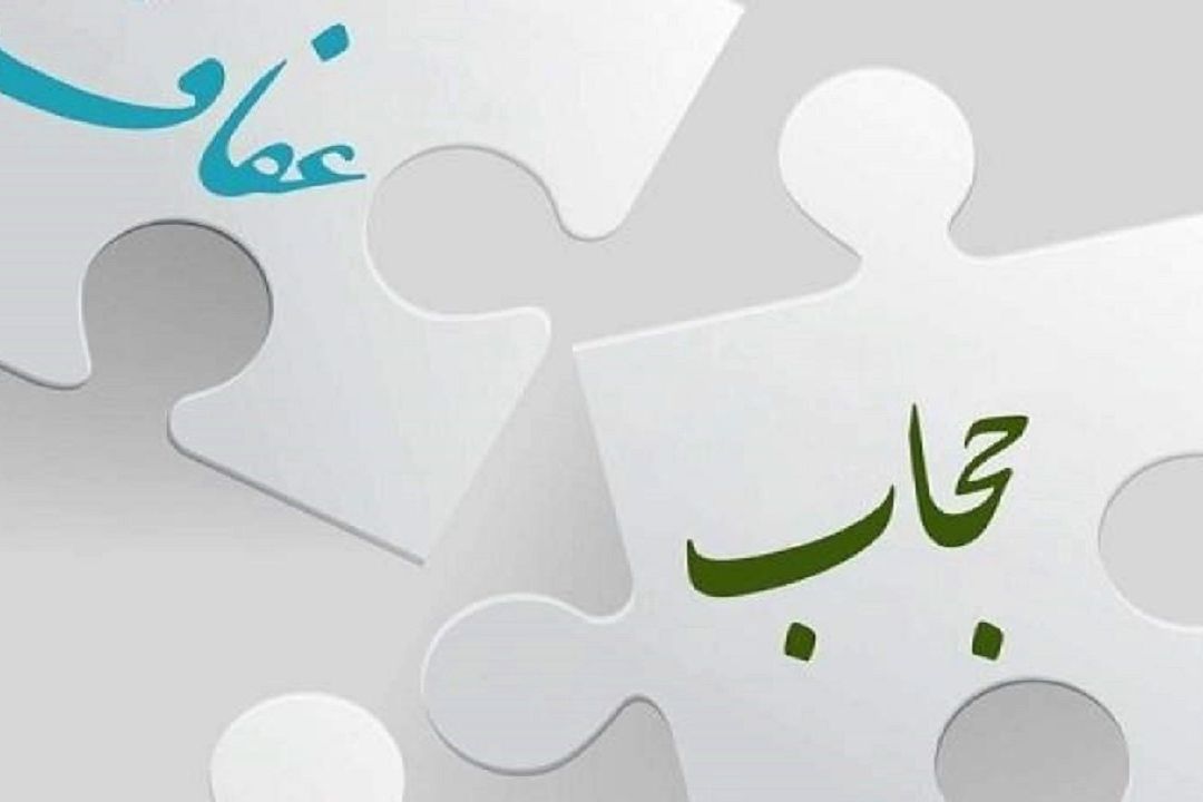 ارتباط عفاف و حجاب با ارتقاء نشاط اجتماعی در جامعه