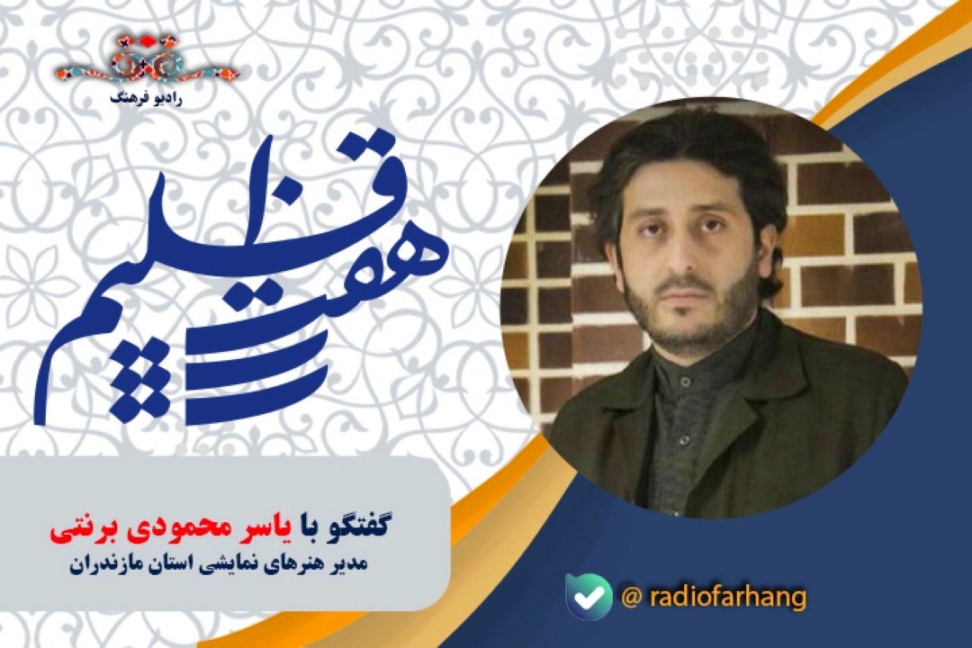 درباره وضعیت تئاتر استان مازندران