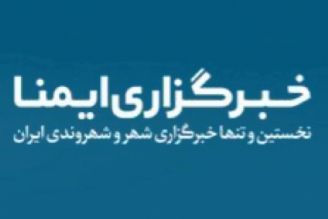 رتبه اول ایران در تولید رادیوداروهای تشخیصی و درمانی