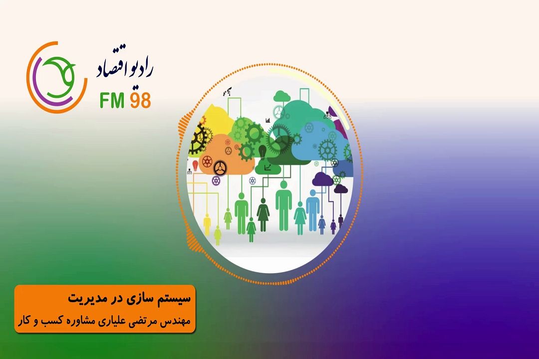 سیستم سازی در مدیریت