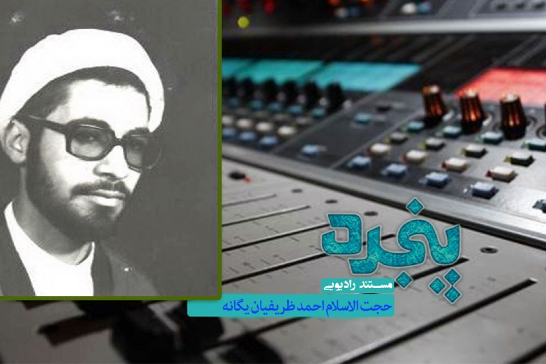 روایت‌ زندگی اولین روحانی جاوید‌الاثر در دوران دفاع مقدس 