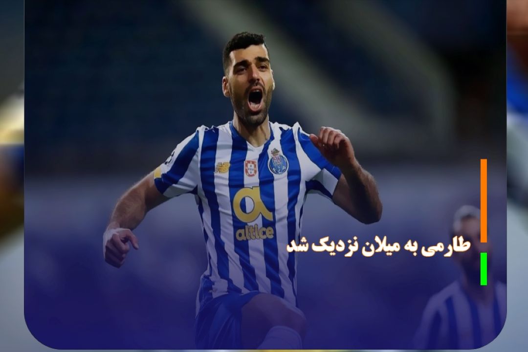 طارمی به میلان نزدیك شد