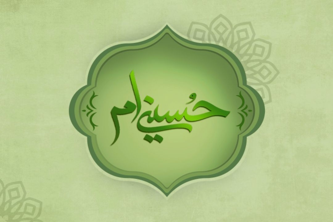 حسینی ام