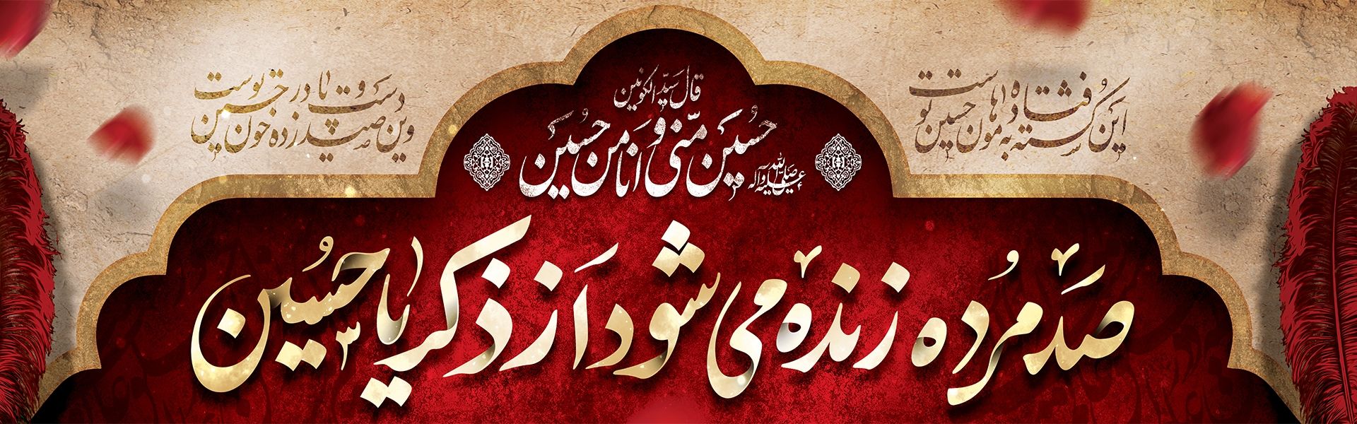 فرا رسیدن ماه محرم را تسلیت عرض می كنیم.