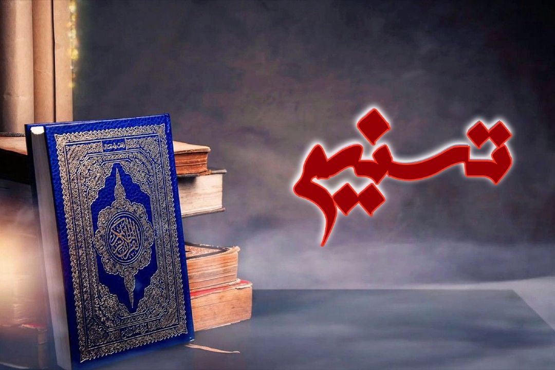 بررسی موضوعی صفحات 166 تا 168 قرآن كریم در برنامه تسنیم 