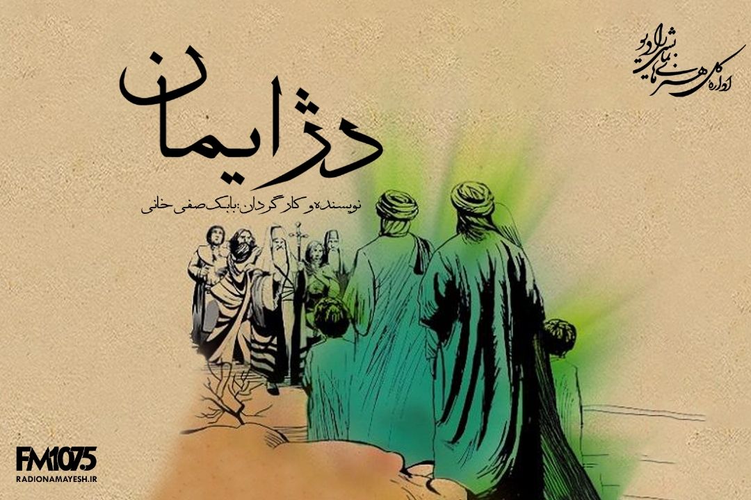 دژ ایمان