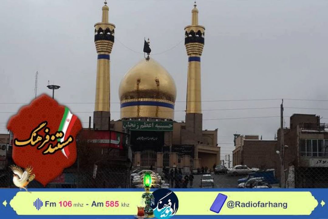 همسفر با سمیه نجفی در سرزمین مادری؛روایت ساخت حسینیه اعظم زنجان و تكیه بزرگ تجریش در« مستند فرهنگ»