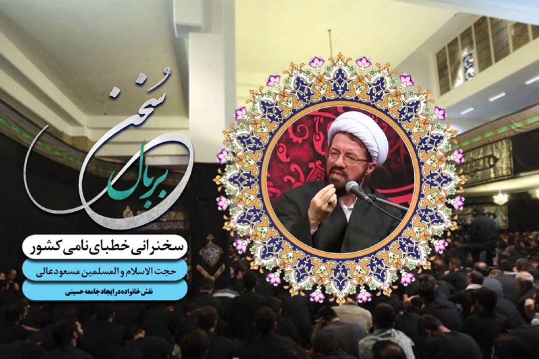 نقش خانواده در ایجاد جامعه حسینی