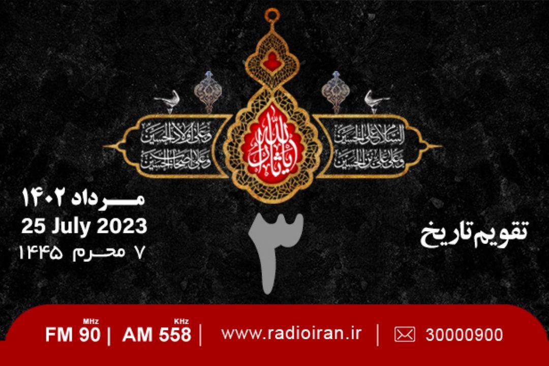 از اعدام آندره شنیه تا آغاز تهاجم مشترك منافقین و ارتش عراق به استان كرمانشاه