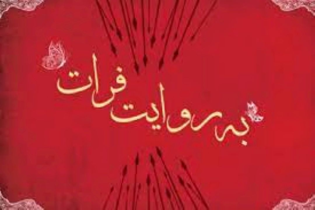 روایتی متفاوت از شجاعت و رشادت یاران امام حسین (ع)