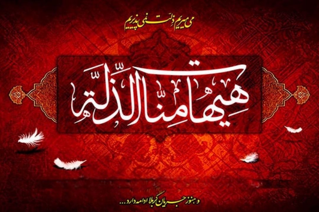 از آزادگی تا شهادت
