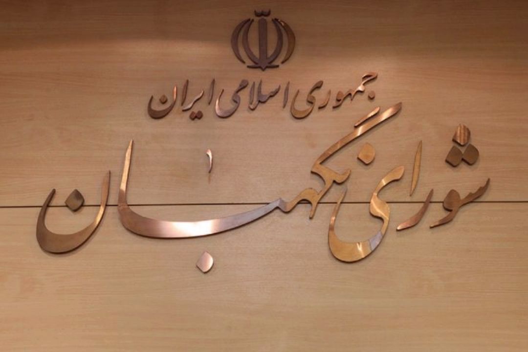 ایراد شورای نگهبان به مصوبه مجلس حفظ محرمانگی در حقوق مردم است.