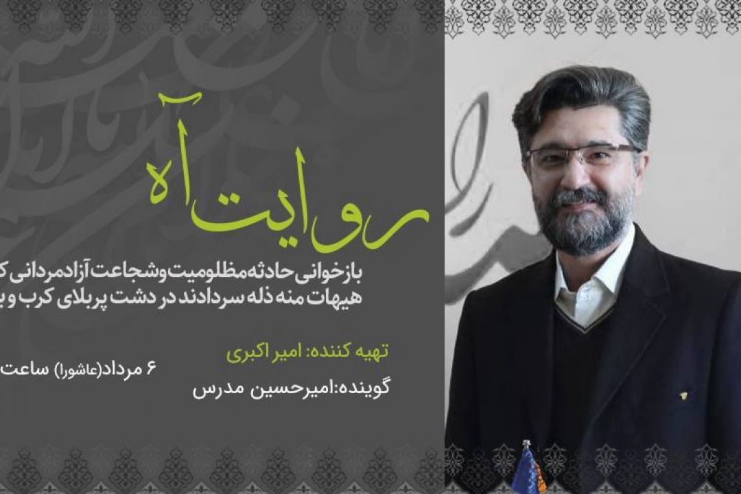 مقتل خوانی امیر حسین مدرس در روز عاشورا 