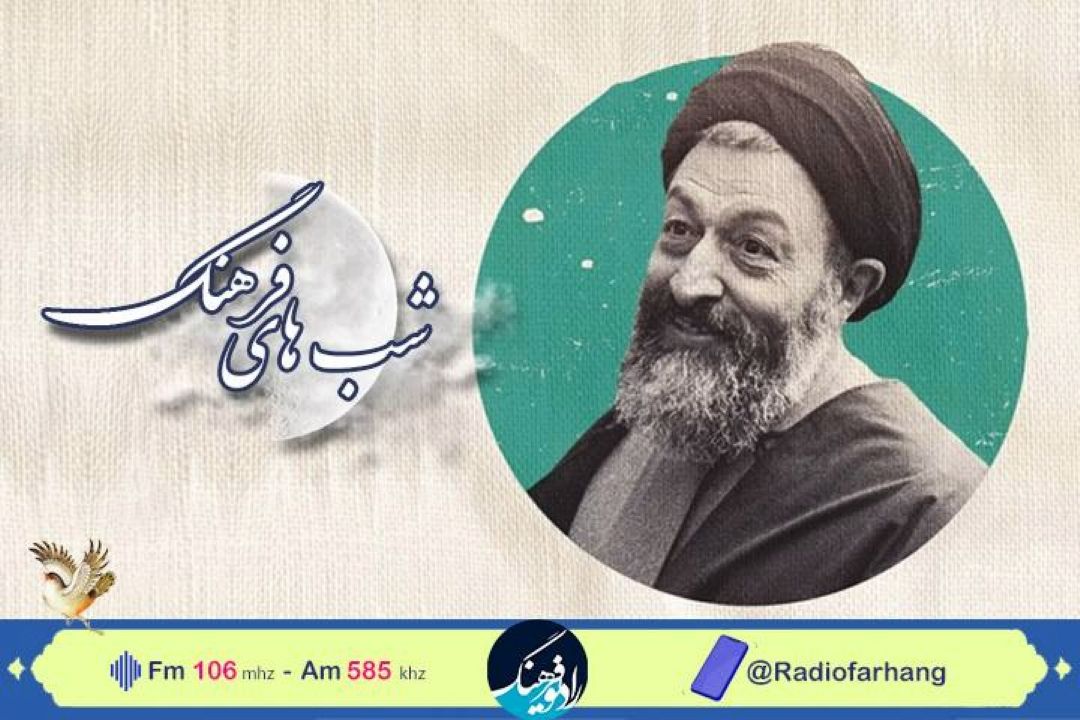 بررسی نقش اخلاق سیاسی در سامان اجتماعی با تاكید بر اندیشه های شهید بهشتی در شب های فرهنگ