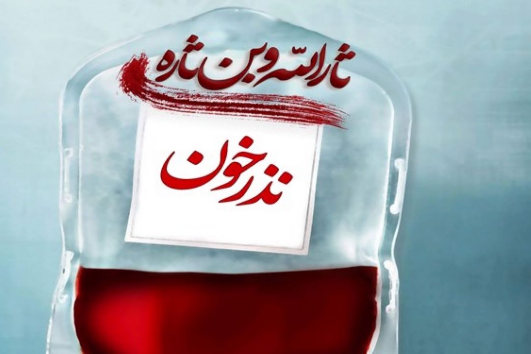 فرهنگ اهدای خون