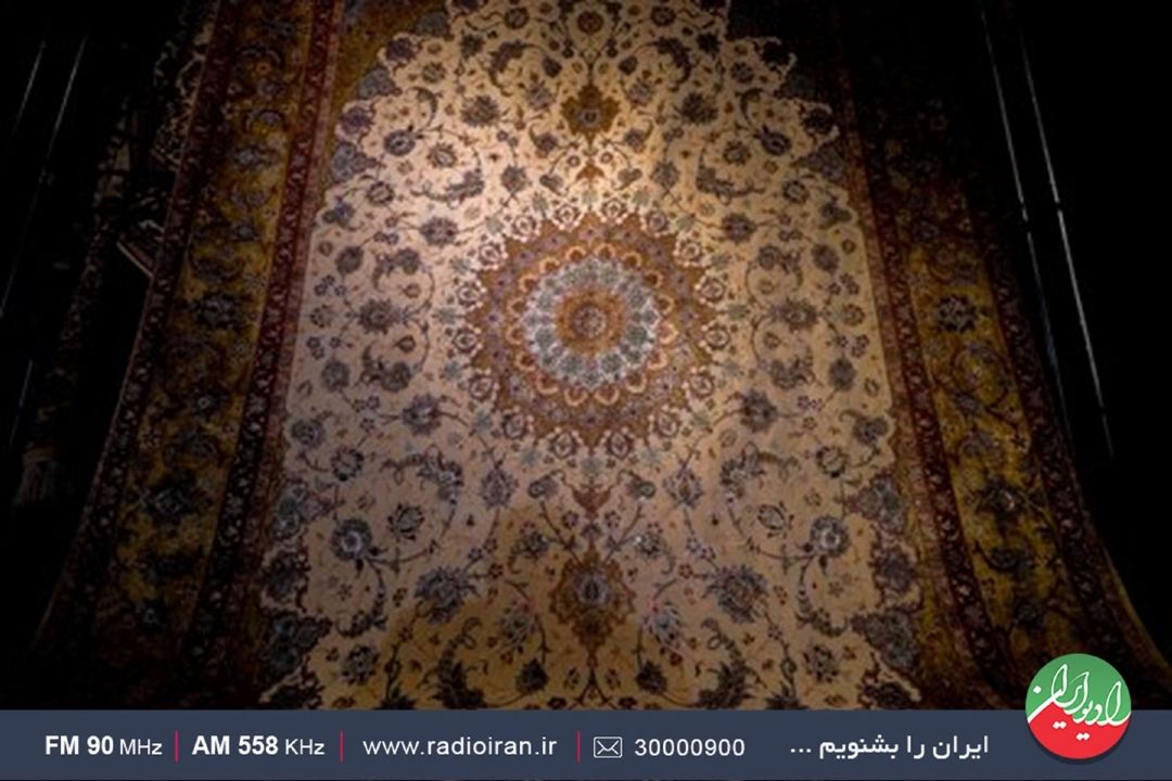ثبت جهانی نشان جغرافیایی فرش دستبافت اصفهان و كردستان