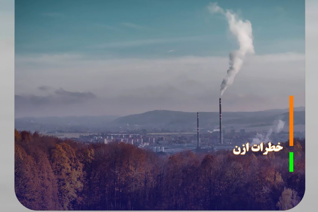 عوامل ایجاد و راه‌های كاهش این آلاینده