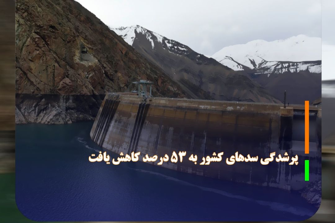  افزایش 15 درصدی خروج آب از سدها