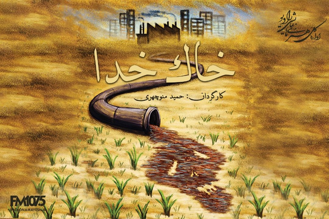 خاك خدا