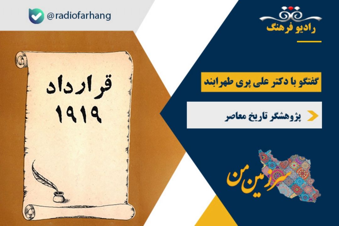 درباره قرارداد 1919