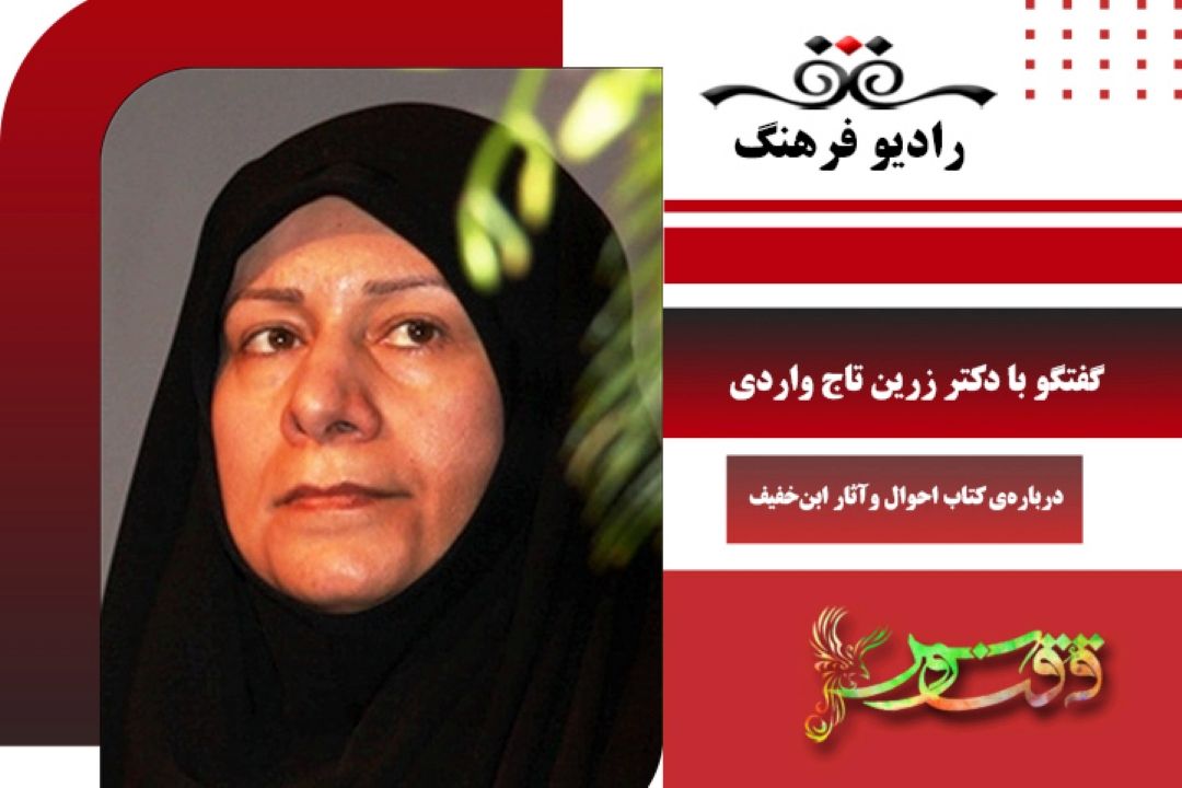 درباره كتاب احوال و آثار ابن خفیف