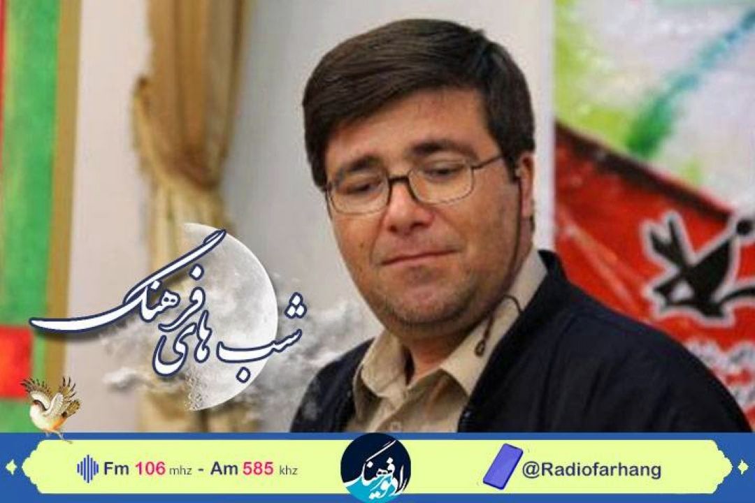 گپ‌و گفت بهروز افخمی با یك نویسنده و‌طنزپرداز  در رادیو فرهنگ  