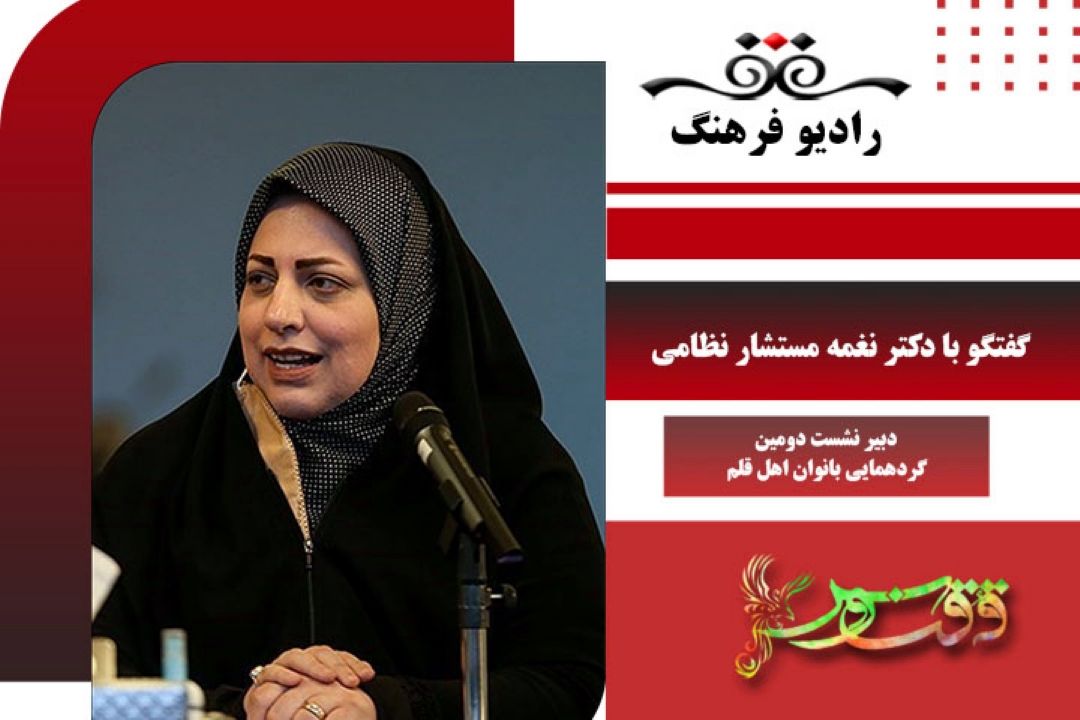 درباره دومین گردهمایی بانوان اهل قلم با عنوان «نی نامه های عاشورایی»