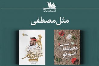 2 تقریظ رهبر انقلاب بر كتاب‌های شهید مدافع حرم مصطفی صدرزاده منتشر می‌شود