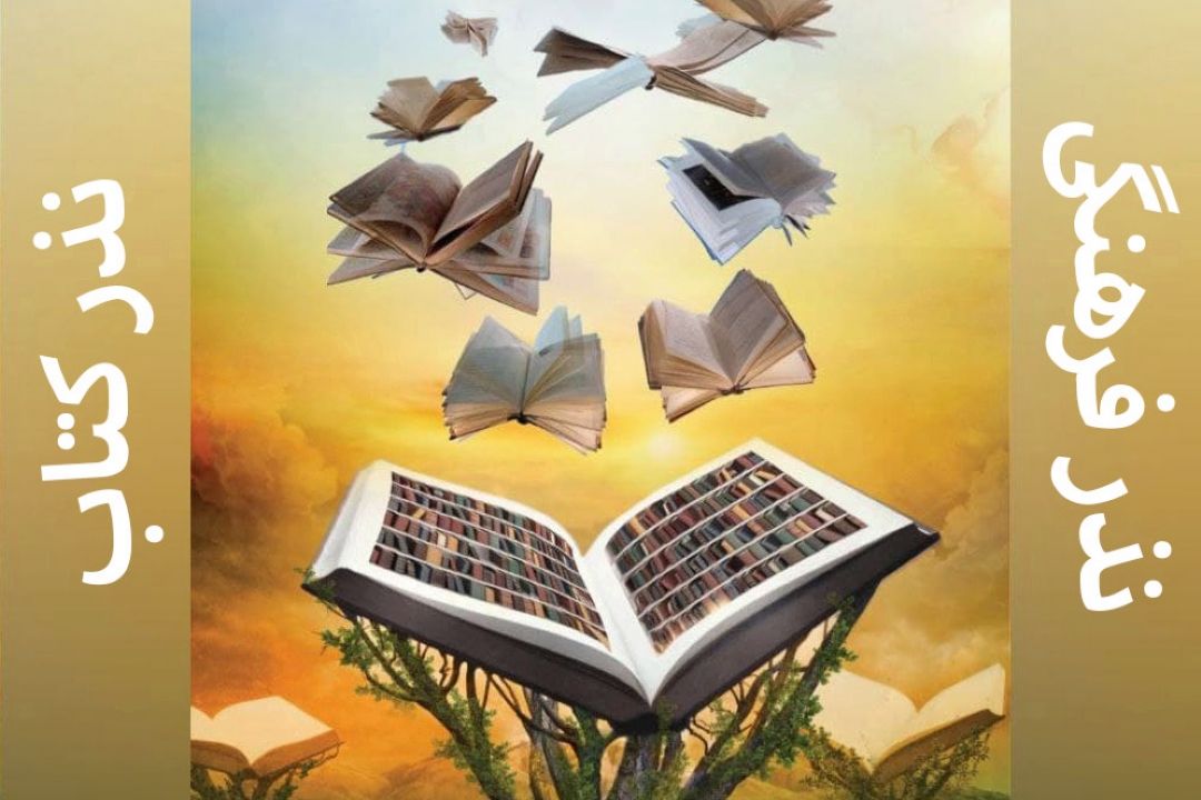 آغاز به كار نخستین جشنواره مردمی «نذر كتاب» در استان فارس
