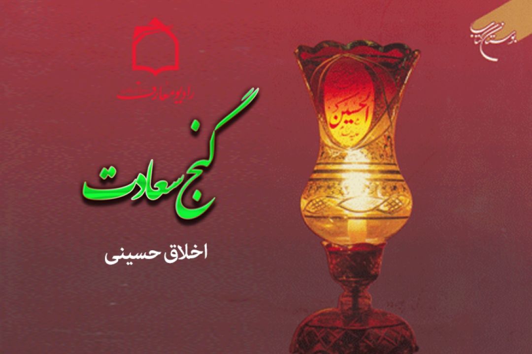 جود و احسان در سیره حسینی 