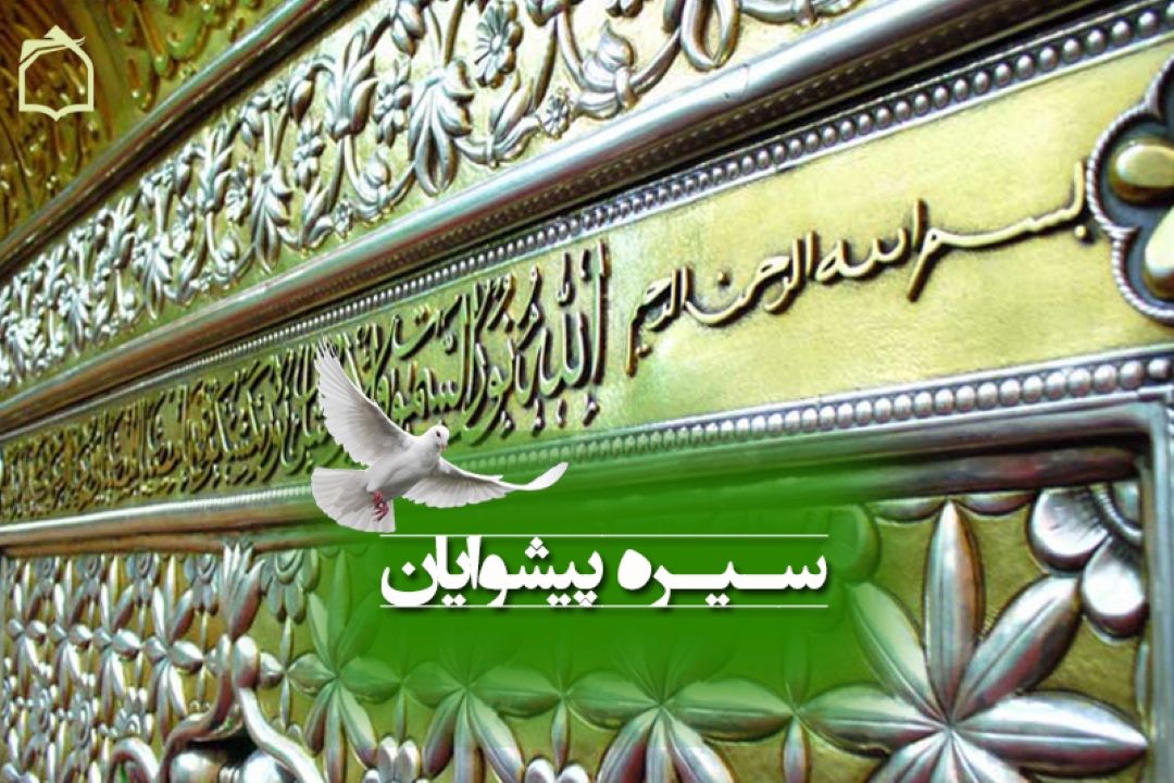 سیره اهل بیت ع در رادیو معارف 