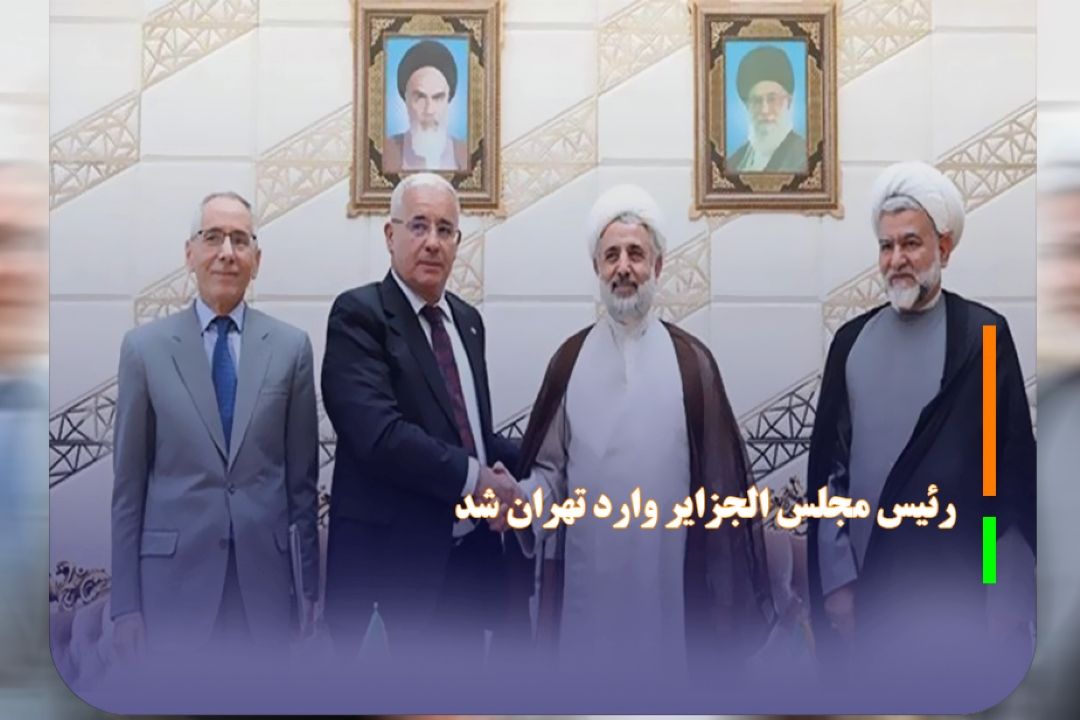 رئیس مجلس الجزایر وارد تهران شد