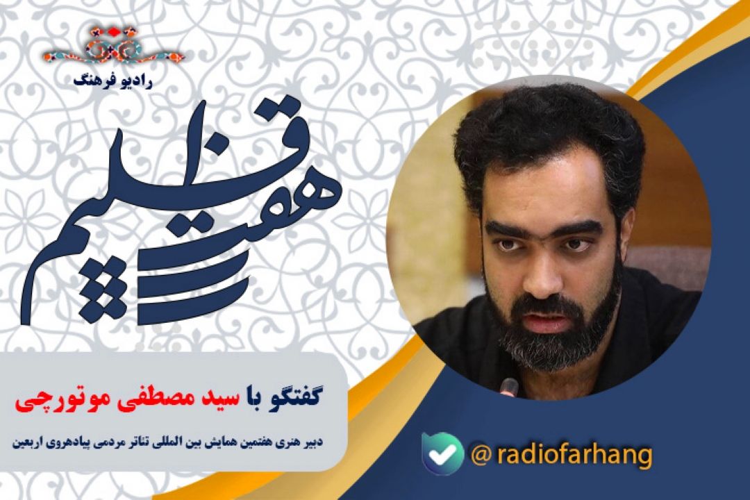درباره هفتمین همایش بین المللی تئاتر پیاده روی اربعین