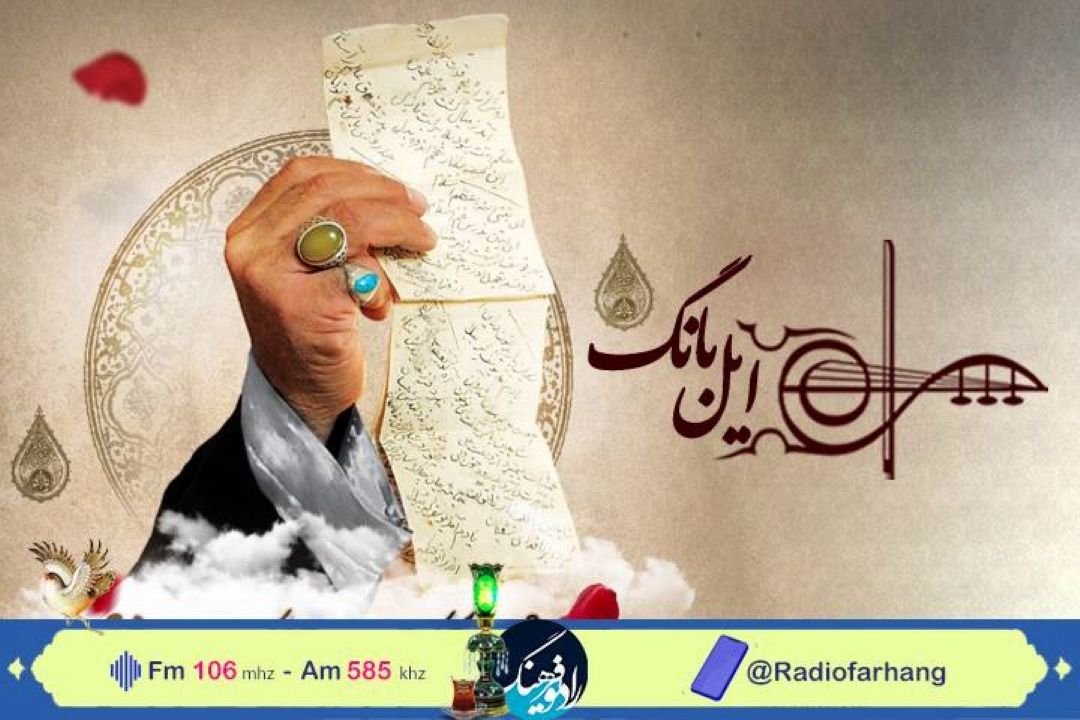 از نگاهی به اجرای تعزیه هایی برای زائران اربعینی تا  پاسداشت جایگاه هنری استاد احمد پژمان در « ایل بانگ» رادیو فرهنگ‌