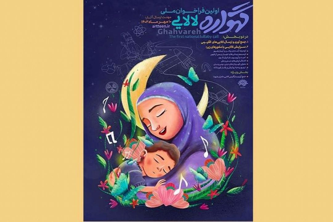 از گهواره تا لالایی