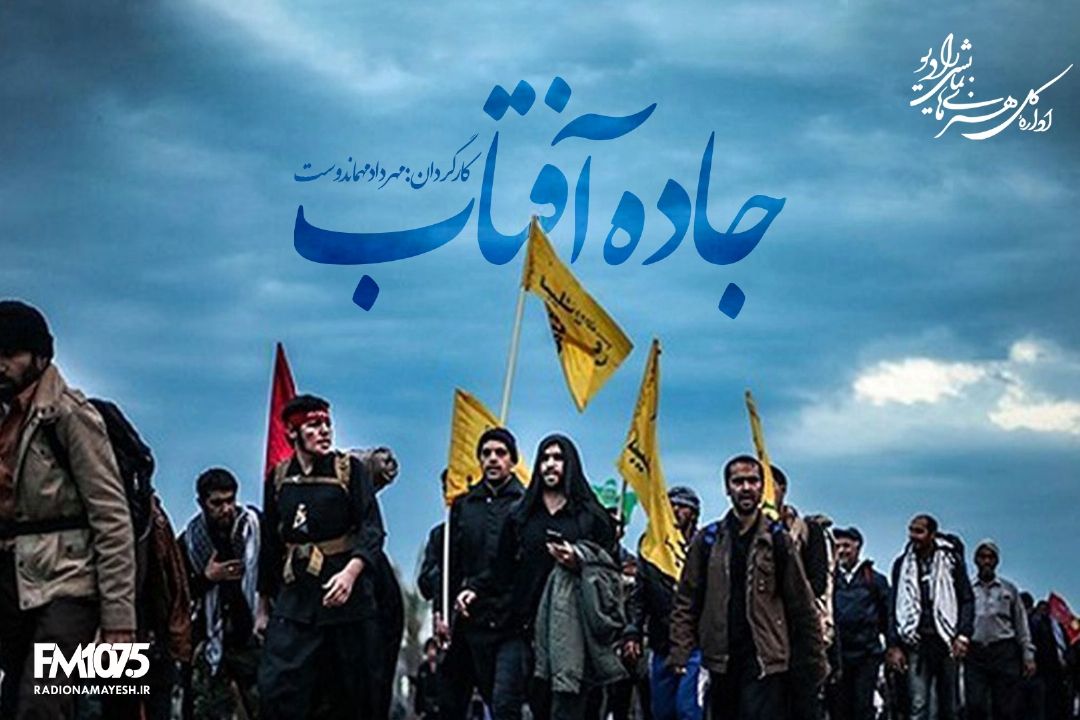جاده آفتاب