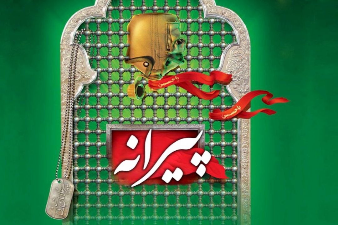  پیرانه