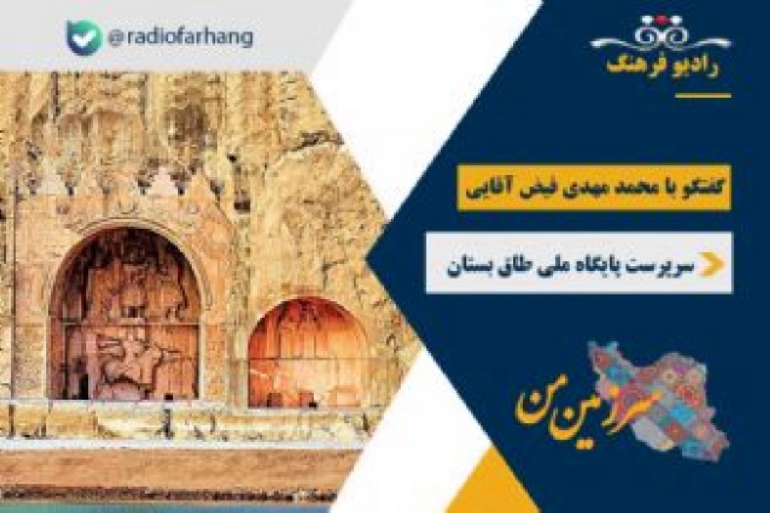 طاق‌بستان، اثری بینظیر و مجموعه‌ای از سنگ‌نگاره‌ها و سنگ‌نوشته‌ها 