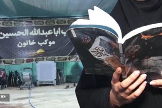 كتاب موكب خاتون؛ روایتی از تجربه 8 ساله بانوی اصفهانی در برپایی موكب در كربلا