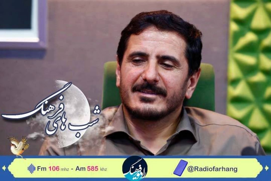 گپ‌و گفت بهروز افخمی با ابراهیم اكبری دیزگاه  در رادیو فرهنگ  